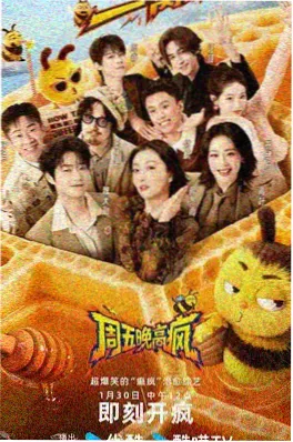 综艺深夜修理铺海报